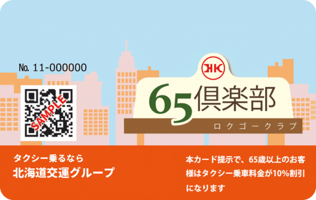 タクシークーポン タクシークーポン