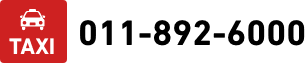 TAXI:011-892-6000