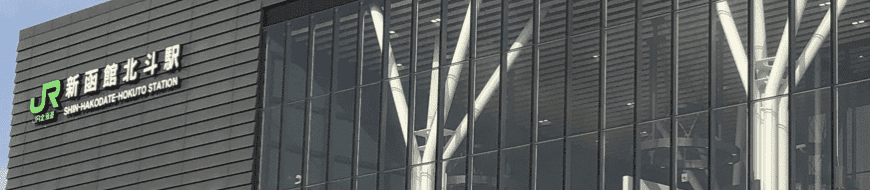 新函館北斗駅エリア別定額タクシー 新函館北斗駅エリア別定額タクシー