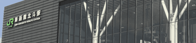 新函館北斗駅エリア別定額タクシー